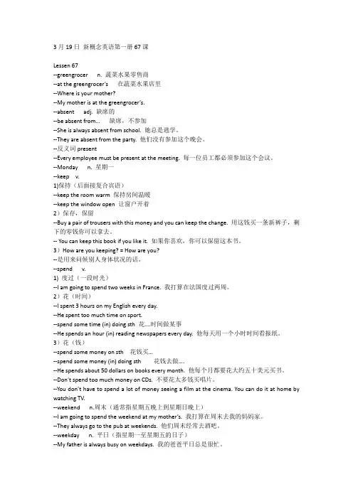 新概念英语第一册第67课(2)