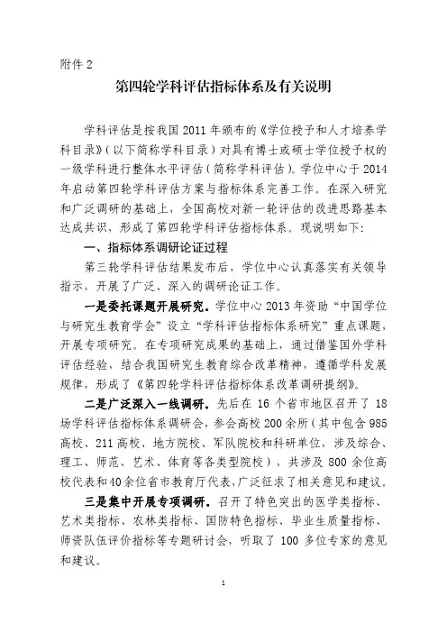 第四轮学科评估指标体系及有关说明(发文版)