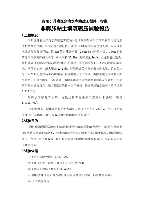 非膨胀土碾压试验报告 (2)