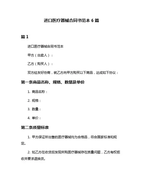 进口医疗器械合同书范本6篇