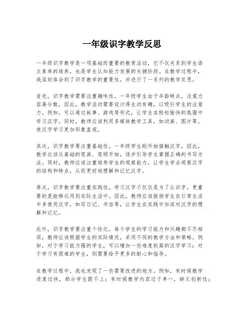 一年级识字教学反思
