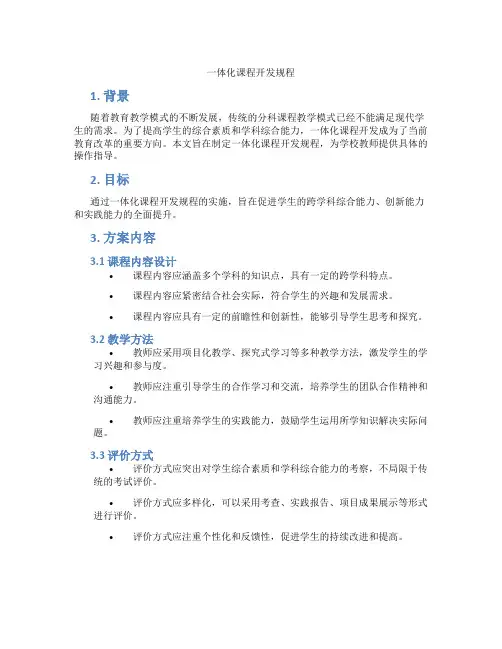 一体化课程开发规程