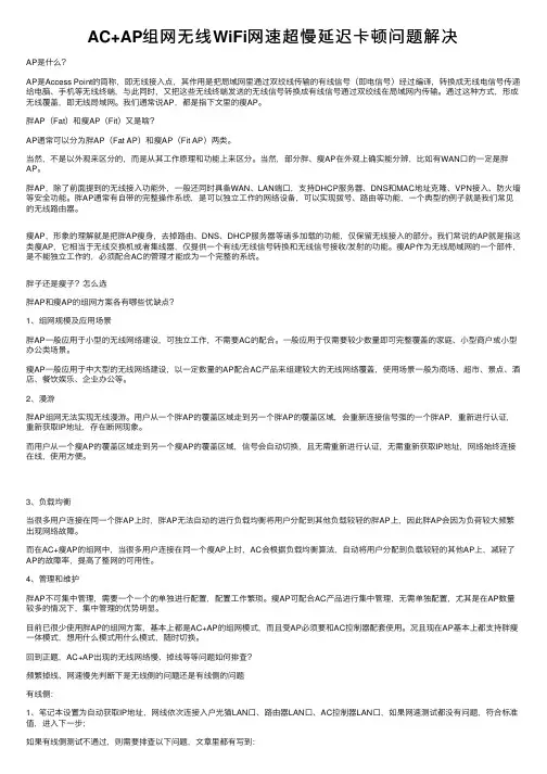 AC+AP组网无线WiFi网速超慢延迟卡顿问题解决