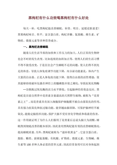 黑枸杞有什么功效 喝黑枸杞有什么好处
