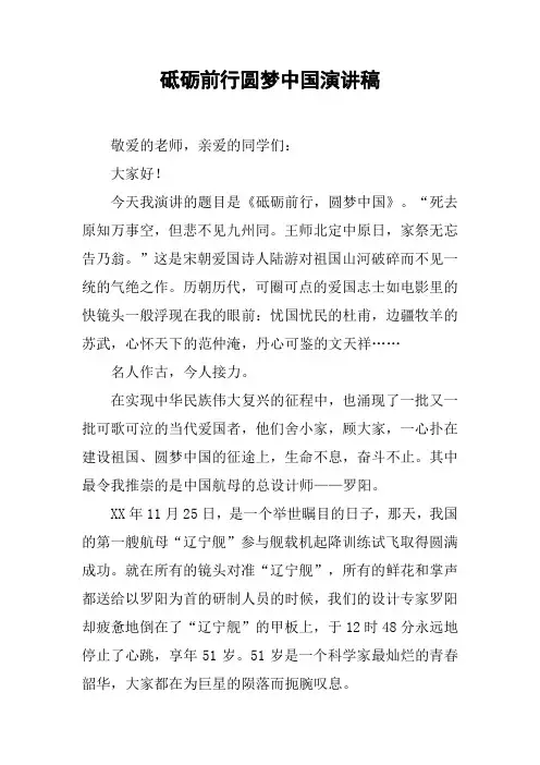 砥砺前行圆梦中国演讲稿