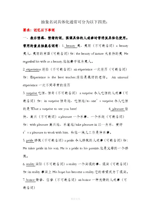 英语抽象名词具体化用法小结