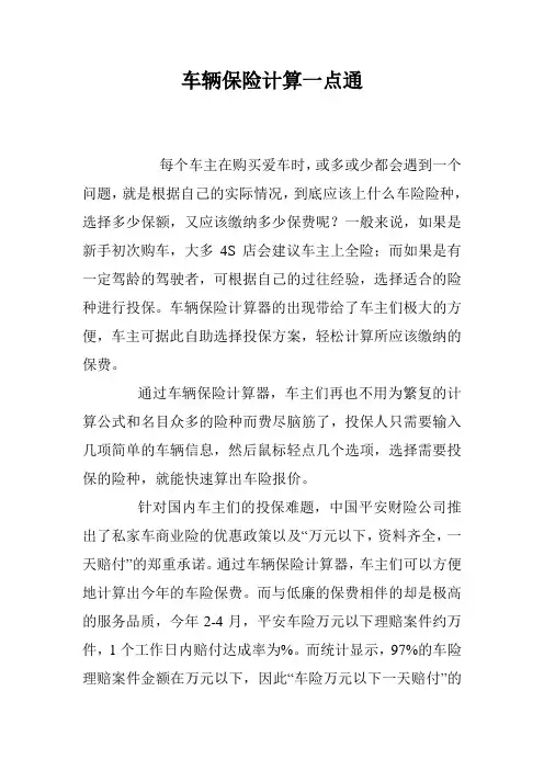 车辆保险计算一点通