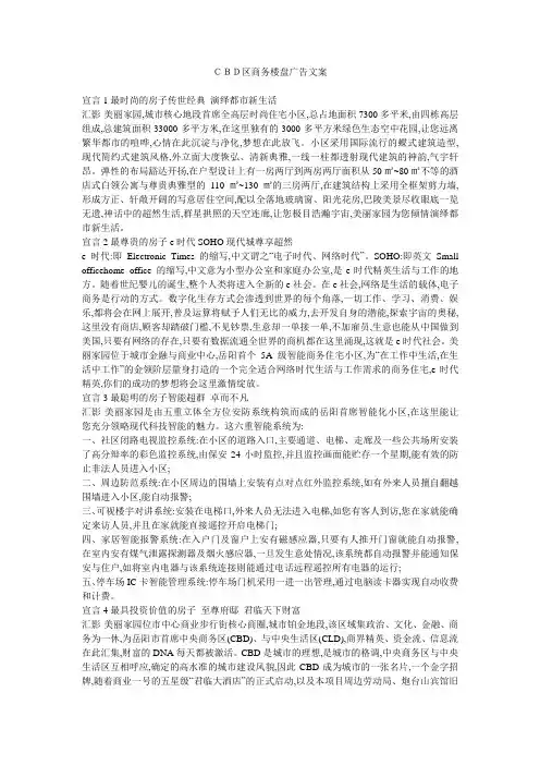 CBD区商务楼盘广告文案
