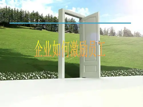 组织行为学之如何激励员工 ppt课件