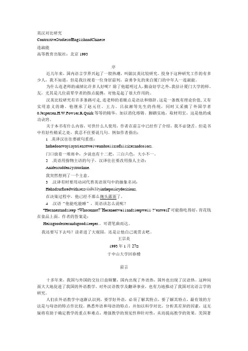 英汉对比研究