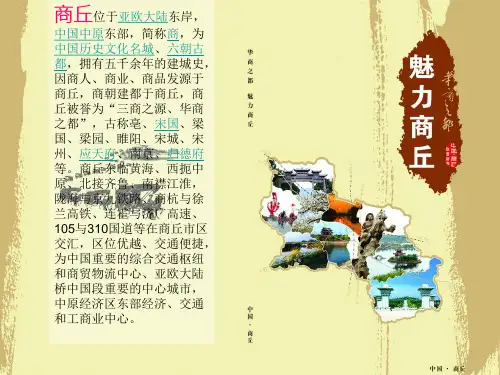 商丘文化