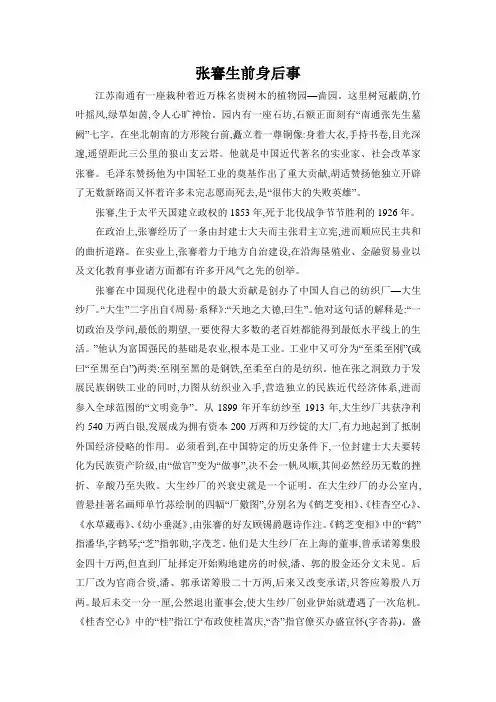 张謇生前身后事