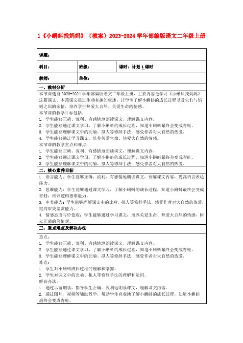 1《小蝌蚪找妈妈》(教案)2023-2024学年部编版语文二年级上册