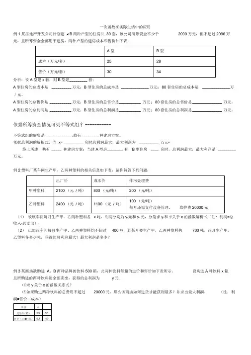 一次函数在实际生活中的应用