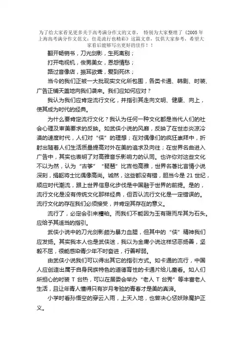 2005年上海高考满分作文范文：任是流行也精彩