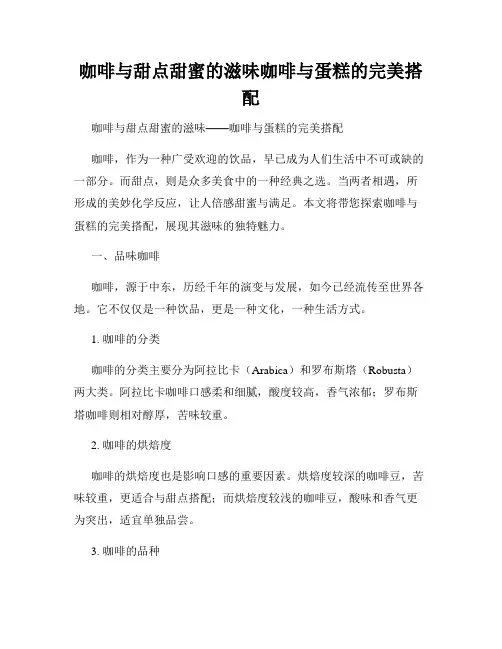 咖啡与甜点甜蜜的滋味咖啡与蛋糕的完美搭配