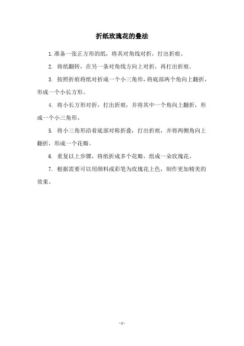 折纸玫瑰花的叠法