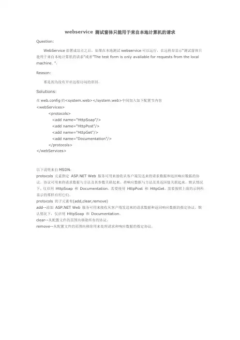webservice 测试窗体只能用于来自本地计算机的请求