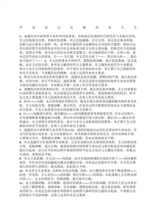 毕业论文指导老师评语