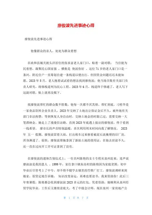 廖俊波先进事迹心得