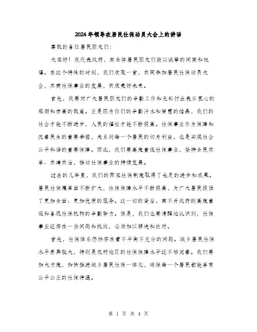 2024年廉政警示教育专题心得体会范文