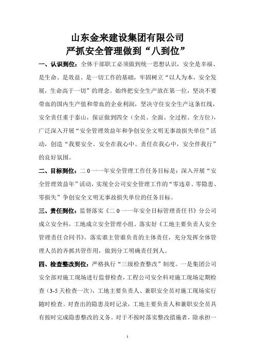 严抓安全八到位