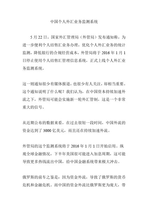 中国个人外汇业务监测系统