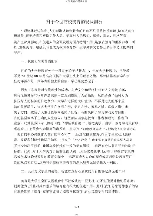 大学美育的现状分析