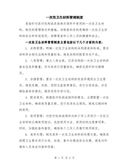 一次性卫生材料管理制度