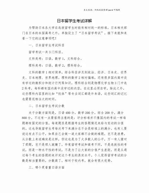 日本留学生考试详解.doc