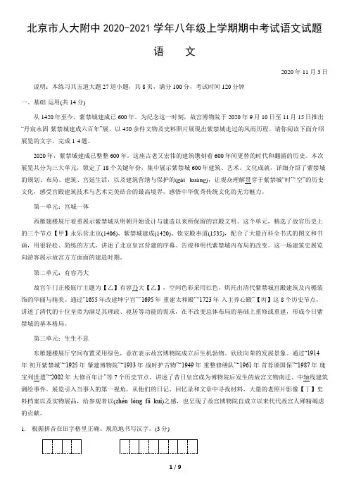 北京市人大附中2020-2021学年八年级上学期期中考试语文试题(word版,无答案) 