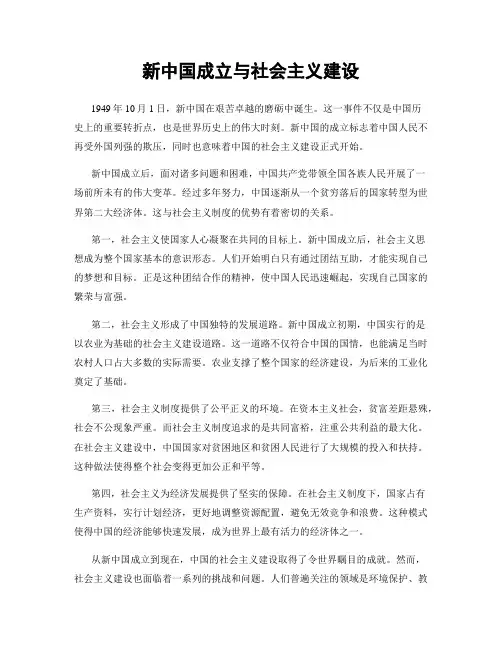 新中国成立与社会主义建设