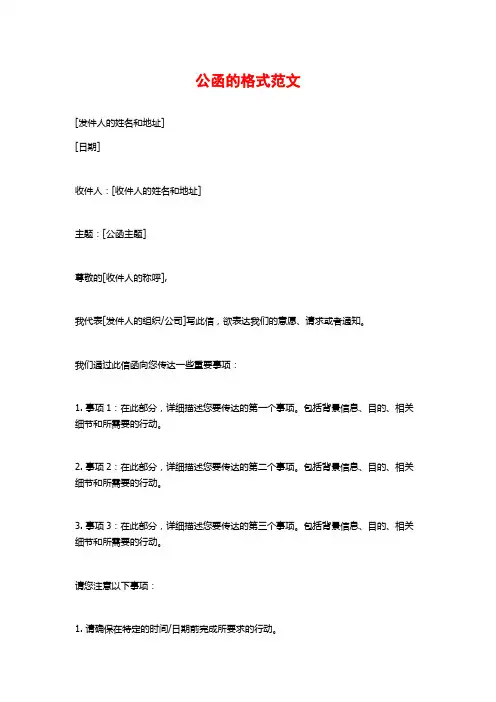 公函的格式范文