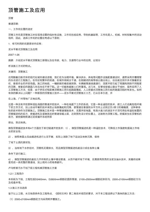 顶管施工及应用