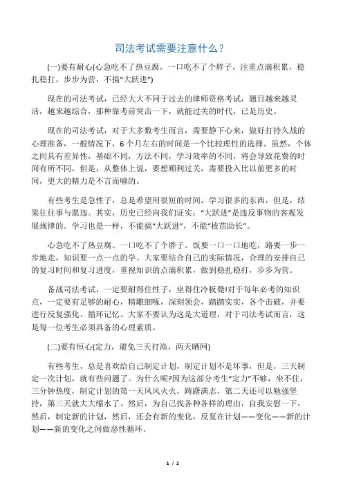 司法考试需要注意什么？