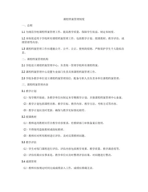 课程档案管理制度