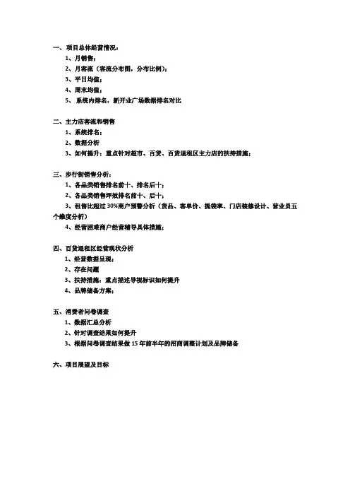 万达广场商业运营经营分析提纲