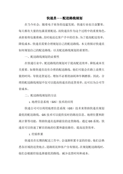 快递员——配送路线规划