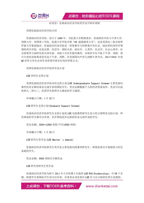 好消息!伦敦政治经济学院奖学金开始申请啦
