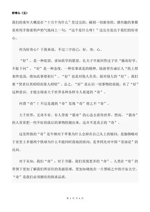 高中作文议论文记叙文范文 好奇心 (3)