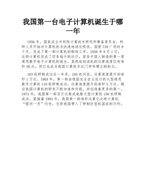 我国第一台电子计算机诞生于哪一年