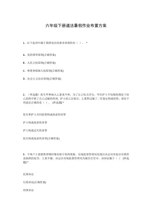 六年级下册道法暑假作业布置方案