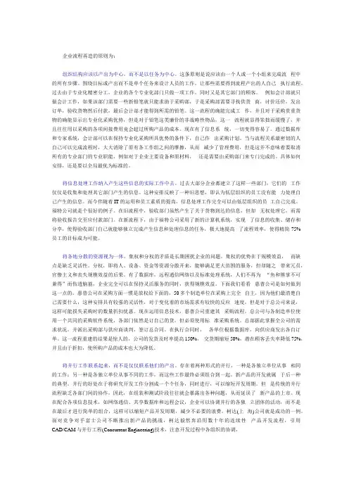 流程再造的原则