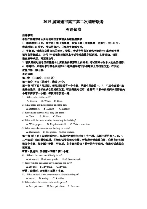 2019届南通市高三第二次调研联考Word版含答案