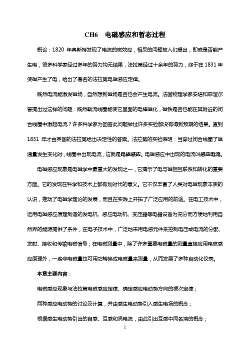 CH6 电磁感应和暂态过程.