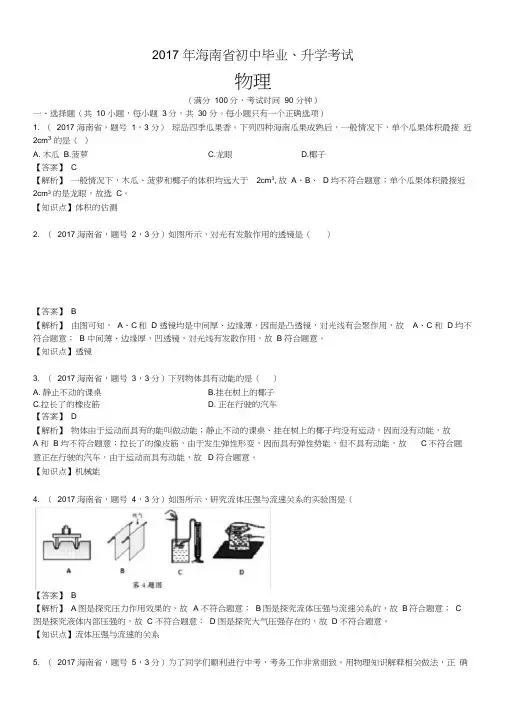 2017年海南省中考物理试卷及答案解析