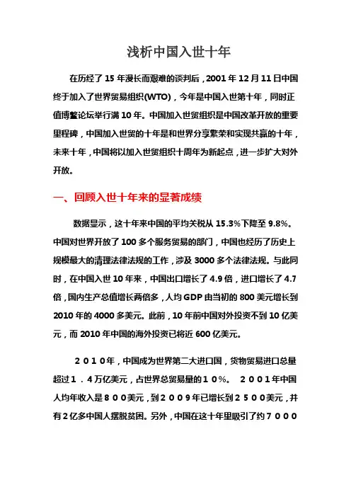中国加入WTO的利与弊分析(2800字)[1]