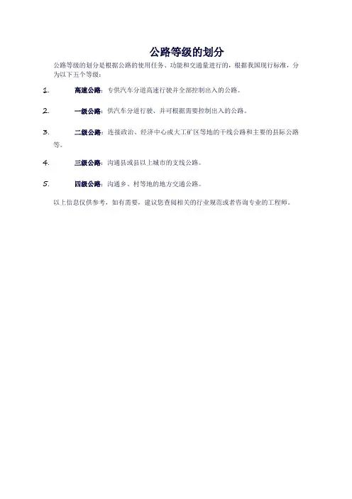 公路等级的划分