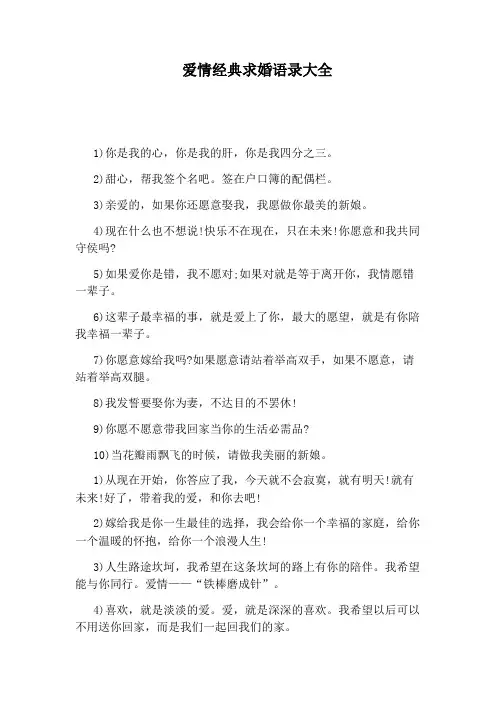 爱情经典求婚语录大全
