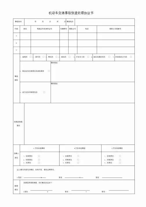 交通事故快速处理单(正反打印).doc